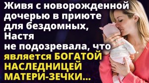 Истории о любви - Одна с дочерью на улице