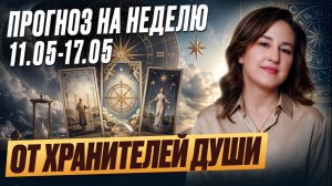 Прогноз от Хранителей Души на неделю 11-17 мая: выберите своё послание