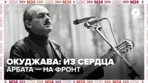 102 года со дня рождения Булата Шалвовича