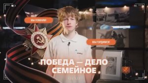 «Победа — дело семейное»: студенты «Алабуга Политех» участвуют в акции, посвященной Дню Победы