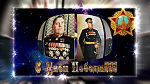 С 9 МАЯ!!! С Днём Победы!!! Праздничная музыкальная открытка 2 к Дню Победы 9 МАЯ!!!