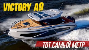 Теперь ВСЕ ПО-ДРУГОМУ. Victory A9 — долгожданная революция взглядов верфи «Виктори».