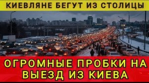 КИЕВЛЯНЕ НЕ ВЕРЯТ В ПЕРЕМИРИЕ❗