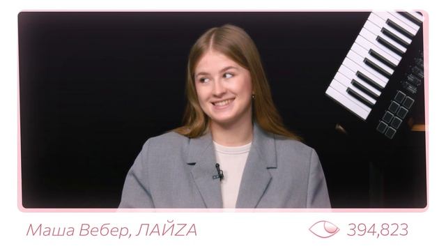 В тренде| LIZA&Маша Вебер|Тизер «Хайп vs карьера: как сегодня заявить о себе в индустрии» смотреть онлайн