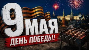 Для кого 9 Мая — священный праздник, а для кого — повод выпить и жарить шашлык