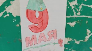 Рисуют Дети к Празднику! 
С днём Победы! 09.05.2026