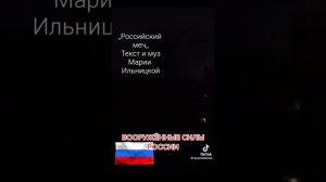 Российский меч