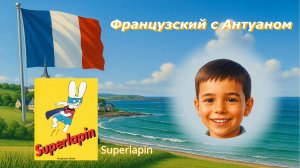 Сказки по-французски #3 🇲🇫  Французский с носителем.