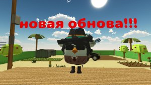 Новая обнова! 🤯🤯🤯🐗🐗🐗