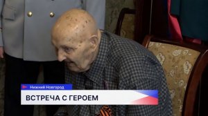 Глеб Никитин навестил ветерана Великой Отечественной войны Геннадия Владимировича Луканова