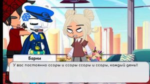 Наш дурдом с Роем