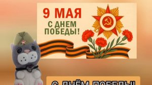 С ДНЁМ ПОБЕДЫ!!!!!!!!!