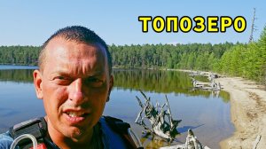Карелия с севера на юг. Часть 5: Острова Топозера. Песчаные пляжи, жара.