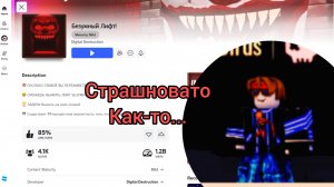 Играю в безумный лифт. Не страшно!