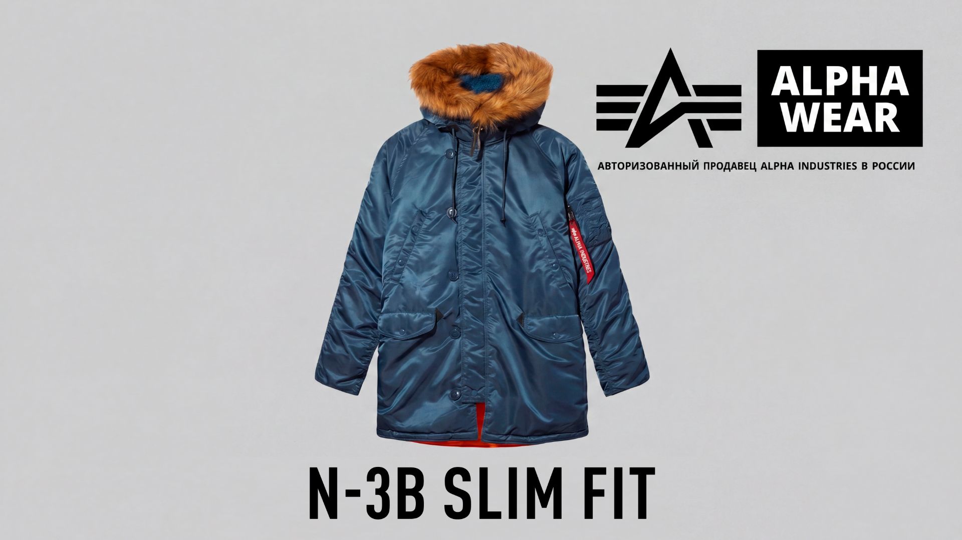 Парка Alpha Industries N-3B Slim Fit Slate Blue