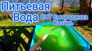 2 тонны идеальной воды
