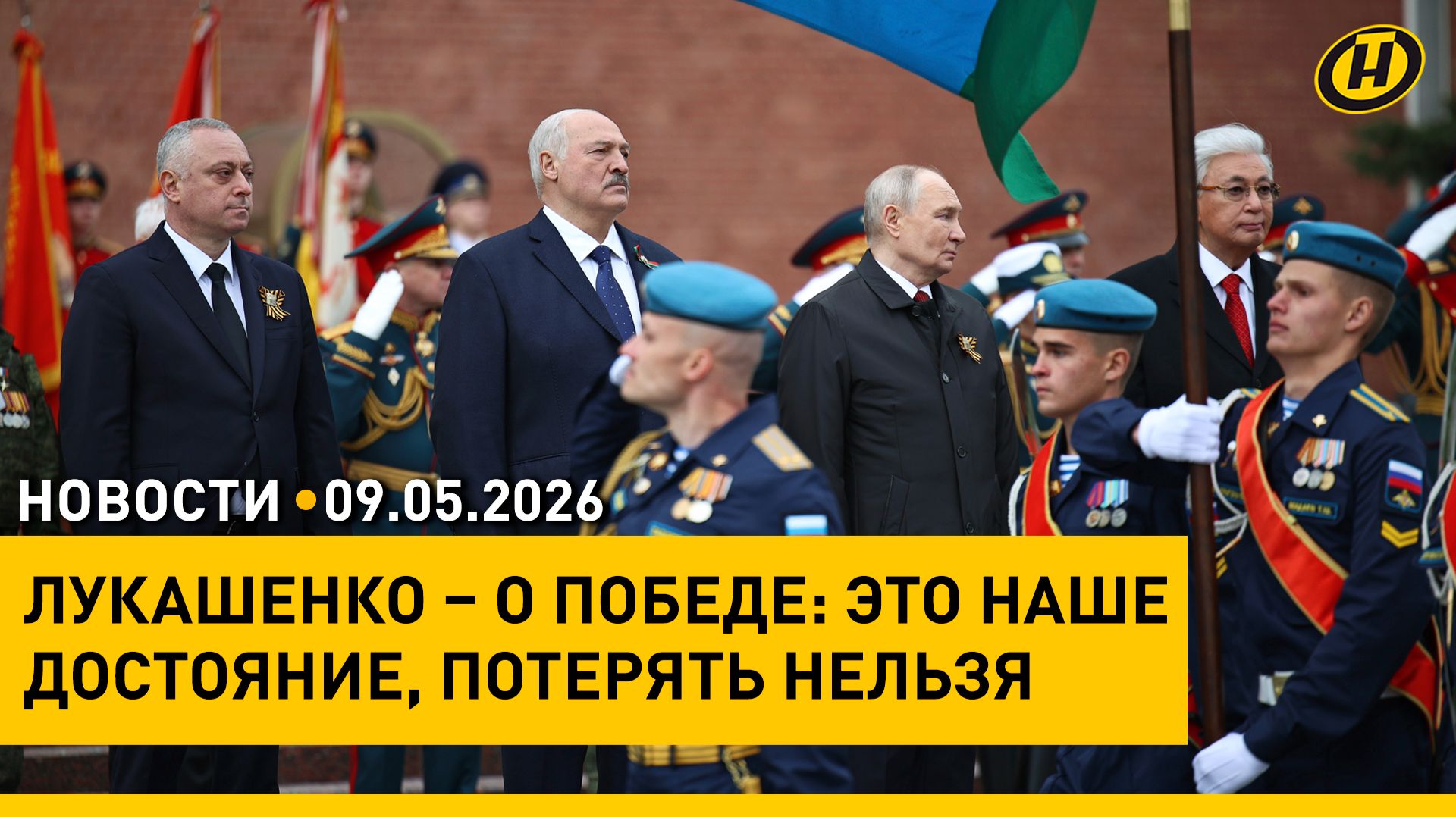 О чем говорил Лукашенко с журналистами в Москве / Памятные торжества и народные гуляния в Беларуси