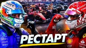 РЕСТАРТ Чемпионата - Обзор Гран-При Майами 2026 / США / Формула 1 / Formula 1 / F1 / Ф1