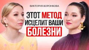 БОЛЕЗНЬ не приходит просто так: Как ЭМОЦИИ разрушают наше здоровье и как можно исцелиться