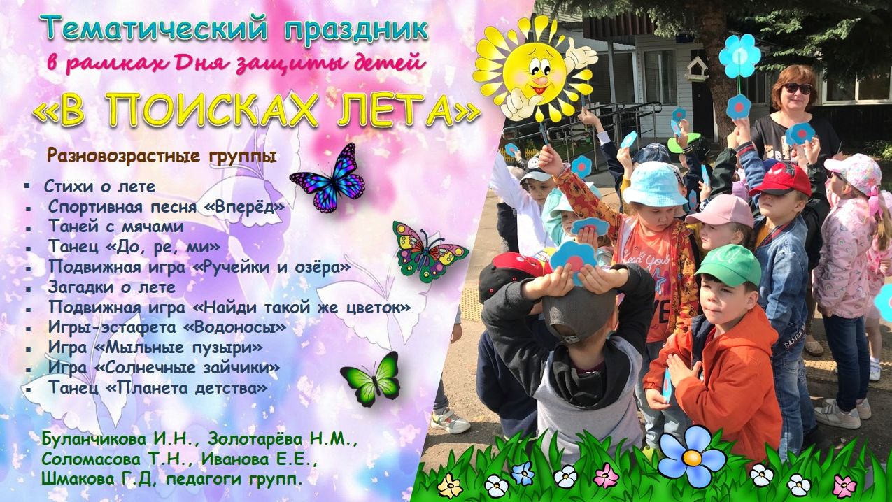 Музыкально-спортивный праздник "В поисках лета" для детей разновозрастной группы
