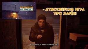 Игра, где я - ночной продавец в ларьке! | Размена Не Будет #0