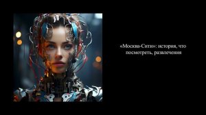 «Москва-Сити»: история, что посмотреть, развлечения