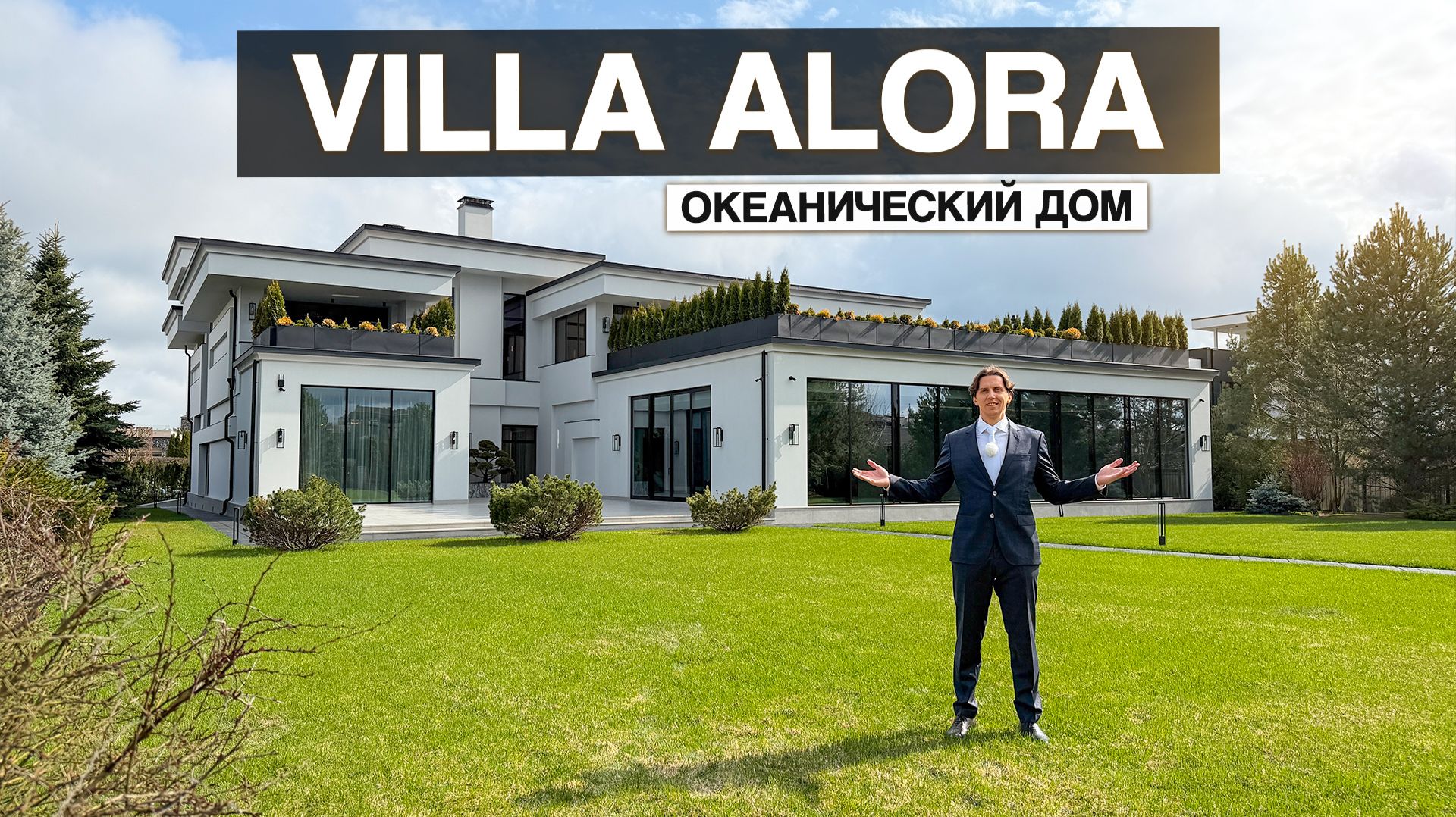 Океанический дом Villa Alora 1400 м² в Миллениум Парке у канала. Мастер-блок 220 м², спа, искусство