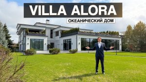 Океанический дом Villa Alora 1400 м² в Миллениум Парке у канала. Мастер-блок 220 м², спа, искусство