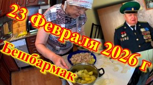 Красноярск ! 23 Февраля 2026 год !  Праздник !