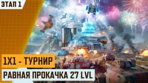 🎂 Стрим Арт оф вар 3 — Пробный турнир 1х1 | Этап - 1