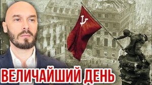 09.05.26. ВЕЛИЧАЙШИЙ ДЕНЬ
