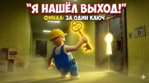 Попытка №1 ВЫЙТИ ИЗ BACKROOMS В SOS OPS С Лёхой (Он Слился по делам)