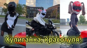 «Хулиганка, Красотуля!» - клип в память о МотоТане