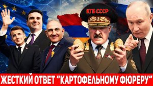 Европа инвестирует в Армению €2,5 млрд — Россия и Беларусь реагируют истерикой
