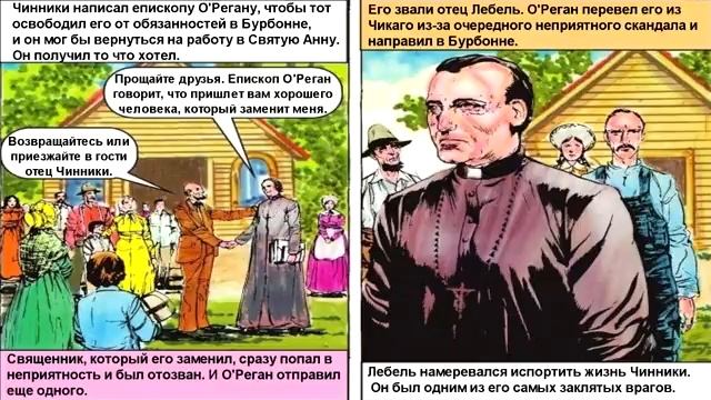 5. 50 лет в римской церкви. Чарльз Чиники.