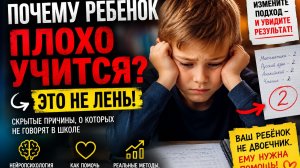Когда ребёнок «не тянет» школу: что на самом деле стоит за плохими оценками