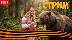 ВОЕННЫЕ ПЕСНИ / ЧАТ РУЛЕТКА / ЛАДКА МАРМЕЛАДКА