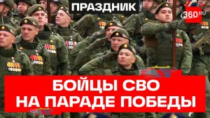 Бойцы СВО прошли по Красной площади на Параде Победы