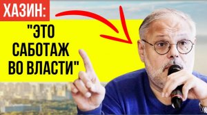 Хазин В ЯРОСТИ! Он объяснил как элитные верхи топят Россию изнутри