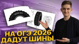 ШИНЫ ОГЭ 2026 за 30 минут | Задания 1-5 ОГЭ математика