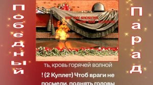 Победный Парад!  Премьера   Вера  Гарт