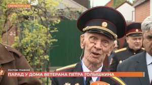 Ростов. Главное. 9 мая 2026