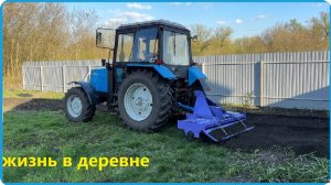 ПЕРЕПАХАЛ ТРАКТОРОМ ПОЛ ДВОРА, НАВОДИМ ПОРЯДОК НА УЧАСТКЕ, ЖИЗНЬ В ДЕРЕВНЕ