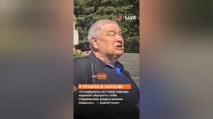 Харьков. 

Надеюсь, дедушку не тронут