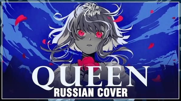 [VOCALOID на русском] QUEEN (Cover by Sati Akura)