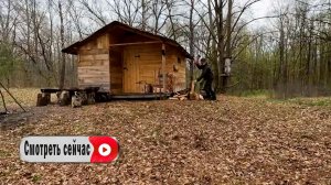 Один в лесу. Жизнь в хижине, треск дров и вкус простой еды