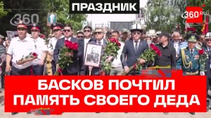 Басков присоединился к «Бессмертному полку» в Кыргызстане
