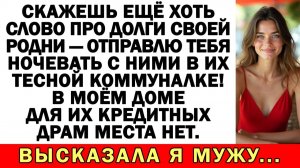 Свекровь орала, чтобы я закрыла её долги! | Истории из жизни | Аудио рассказы | Жизненные истории