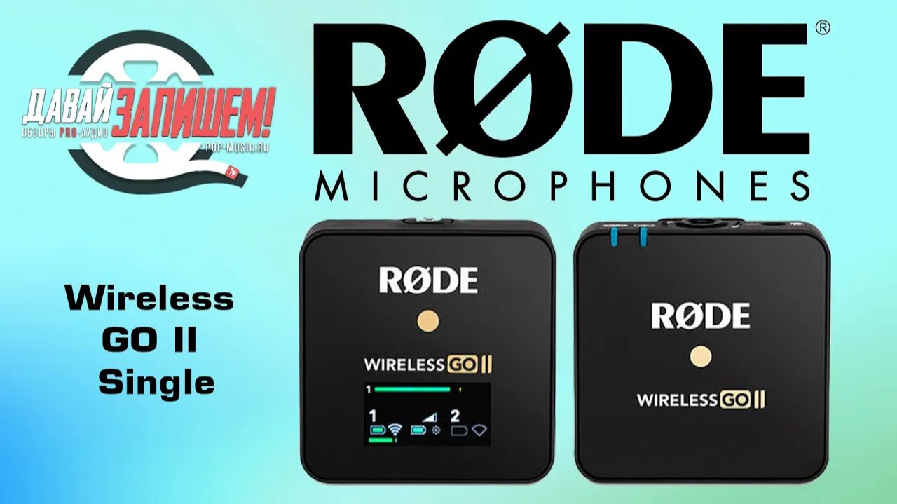 Rode Wireless GO II Single