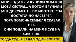 Истории из жизни|Судья задал вопрос|Аудио рассказы|Аудиокниги слушать онлайн|Жизненные истории